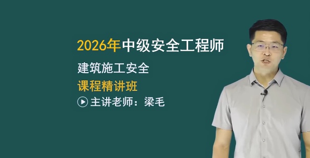 2026��ȫ����ʦ,����,��ë,������,��˼ά