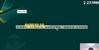 2026������繤-ʵ��-������-ʵս��-233����9��������Ƶ+���塿