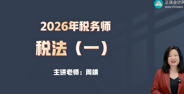 2026ע��˰��ʦ,˰һ,�ܾ�,������,��H