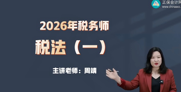 2026ע��˰��ʦ,˰һ,�ܾ�,������,��H
