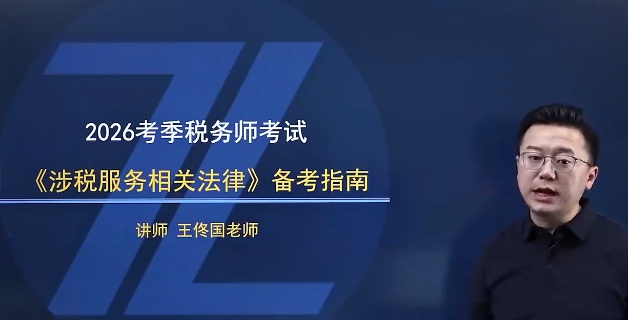 2026ע��˰��ʦ,����,��١��,������,֮�˿���