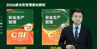 2026��ȫ����ʦ-����-�Ž���-��ְ�-Q���ɣ���16��������Ƶ+���塿