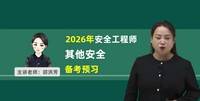 2026��ȫ����ʦ-����-�ۺ鷼-������-��˼ά����37��������Ƶ+���塿