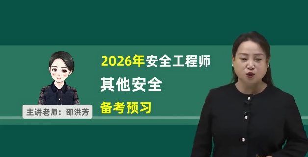 2026��ȫ����ʦ,����,�ۺ鷼,������,��˼ά