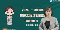 2026һ������ʦ-����-����-ϰ���-������������20��������Ƶ+���塿