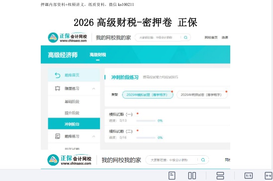 2026�߼�����ʦ,��˰,��Ѻ��ģ��������,�ĵ���,�����������Ծ����ϡ�