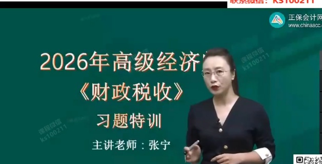 2026�߼�����ʦ,��˰,����,ϰ���,��H