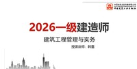 2026һ������ʦ-����-����-��ְ�-������������24��������Ƶ+���塿