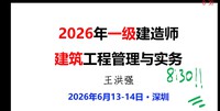 2026һ������ʦ-����-����ǿ-���ڰ�-������ѵ����8�������������ܡ�