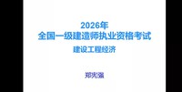 2026һ������ʦ-����-֣��ǿ-���ڰ�-������ѵ����11��������Ƶ+���塿
