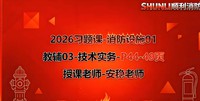 2026��������ʦ-����-����-ϰ���-˳����ѵ����25��������Ƶ+���塿