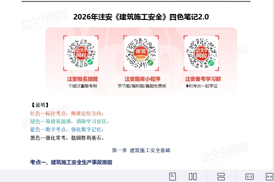 2026��ȫ����ʦ,����,ע����ɫ�ʼ��½̲�,�ĵ���,233���ĵ����ϡ�