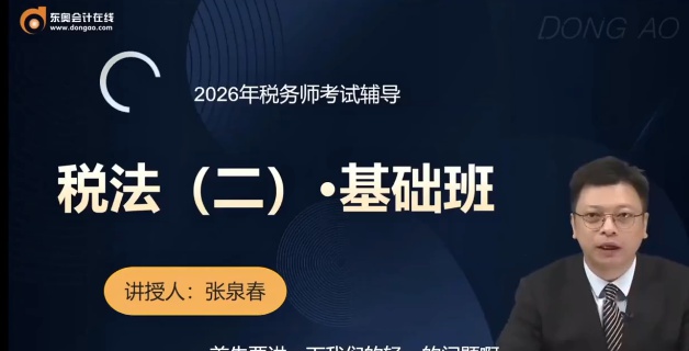 2026ע��˰��ʦ,˰��,��Ȫ��,������,��A
