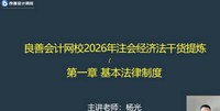 2026ע����ʦ-����-���-ϰ���-������У����7��������Ƶ+���塿