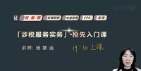 2026ע��˰��ʦ-ʵ��-������-������-���ѧ�ã���12��������Ƶ+���塿