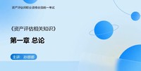 2026�ʲ�����ʦ-֪ʶ-������-ϰ���-�д󣨹�7��������Ƶ+���塿