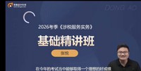 2026ע��˰��ʦ-ʵ��-����-������-��A����5�������������ܡ�