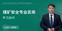 2026��ȫ����ʦ-ú��-�����-������-��L����88��������Ƶ+���塿