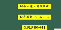 2026һ������ʦ-ˮ��-ˮ��-ϰ���-���ң���17��������Ƶ+���塿