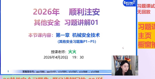 2026��ȫ����ʦ,����,���,ϰ���,˳����ѵ