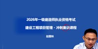 2026һ������ʦ-����-�԰���-��̰�-�а����ࣨ��20��������Ƶ+���塿