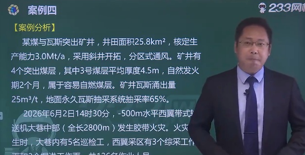 2026��ȫ����ʦ,ú��,����,��̰�,233