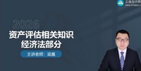 2026�ʲ�����ʦ-֪ʶ-����-ϰ���-��H����6��������Ƶ+���塿