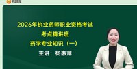 2026ִҵ��ҩʦ-ҩһ-���Ƽ-������-Ѽ��⣨��22�������������ܡ�
