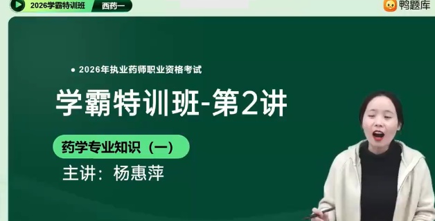 2026ִҵ��ҩʦ,ҩһ,���Ƽ,��ѵ��,Ѽ���