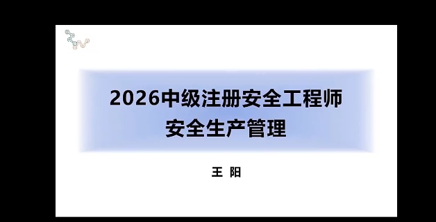 2026��ȫ����ʦ,����,����,���ڰ�,������ѵ