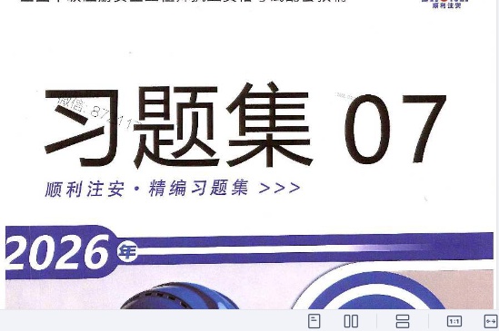 2026��ȫ����ʦ,����,����ϰ�⼯,�ĵ���,˳����ѵ���ĵ����ϡ�