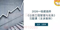 2026һ������ʦ-��·-��ѩ��-ϰ���-������ѵ����8��������Ƶ+���塿