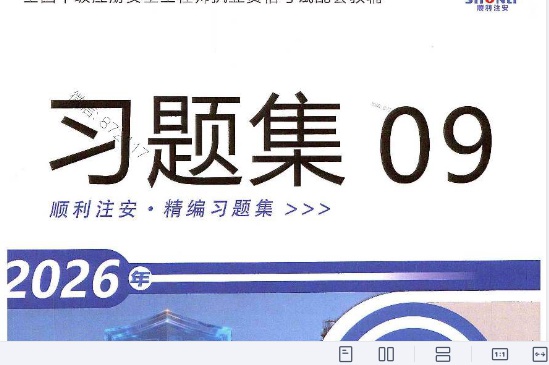 2026��ȫ����ʦ,����,ע������ϰ�⼯,�ĵ���,˳����ѵ���ĵ����ϡ�