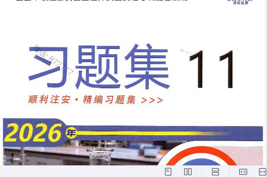2026��ȫ����ʦ,����,ע������ϰ�⼯,�ĵ���,˳����ѵ���ĵ����ϡ�