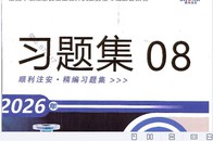 2026��ȫ����ʦ-����-ע������ϰ�⼯-�ĵ���-˳����ѵ���ĵ����ϡ�