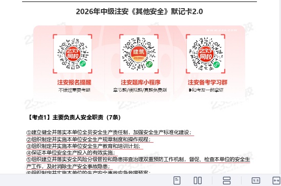 2026��ȫ����ʦ,����,ע����ǰ����,�ĵ���,�콳�������������ϡ�