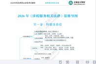 2026ע��˰��ʦ-����-˼ά��ͼ-�ĵ���-�����������ĵ����ϡ�