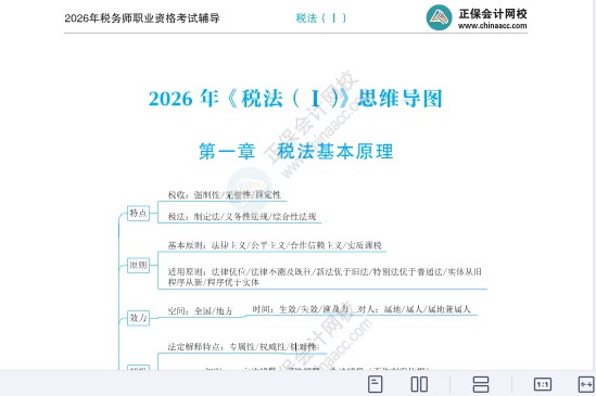 2026ע��˰��ʦ,˰һ,˼ά��ͼ,�ĵ���,�����������ĵ����ϡ�