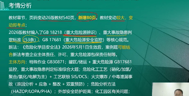2026��ȫ����ʦ,����,��Ծ,��̰�,��L