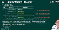 2026��ȫ����ʦ-����-������-��̰�-233����7��������Ƶ+���塿