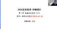 2026��ȫ����ʦ-����-����-��̰�-˳����ѵ����8��������Ƶ+���塿
