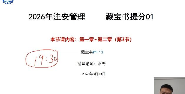 2026��ȫ����ʦ,����,˳��,��̰�,˳����ѵ
