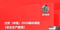 2026��ȫ����ʦ-����-���-ͻ�ư�-H�򣨹�12��������Ƶ+���塿