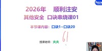 2026��ȫ����ʦ-����-˳��-��̰�-˳����ѵ����3�������������ܡ�