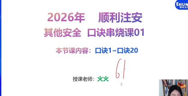 2026��ȫ����ʦ,����,˳��,��̰�,˳����ѵ