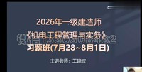 2026һ������ʦ-����-����ʦ-ϰ���-��˼ά����13��������Ƶ+���塿