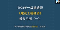 2026һ������ʦ-����-����ΰ-ģ����-ѧT����6��������Ƶ+���塿