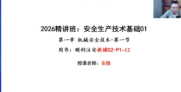 2026��ȫ����ʦ,����,����,������,˳����ѵ