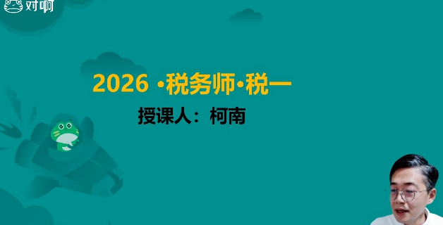 2026ע��˰��ʦ,˰һ,����,������,�԰���