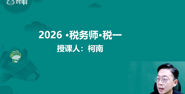 2026ע��˰��ʦ,˰һ,����,������,�԰���